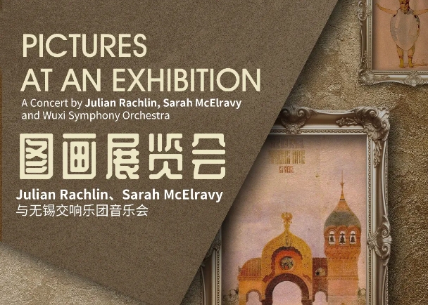 最新开票｜《图画展览会》——音画同构，色彩与交响的艺术升维